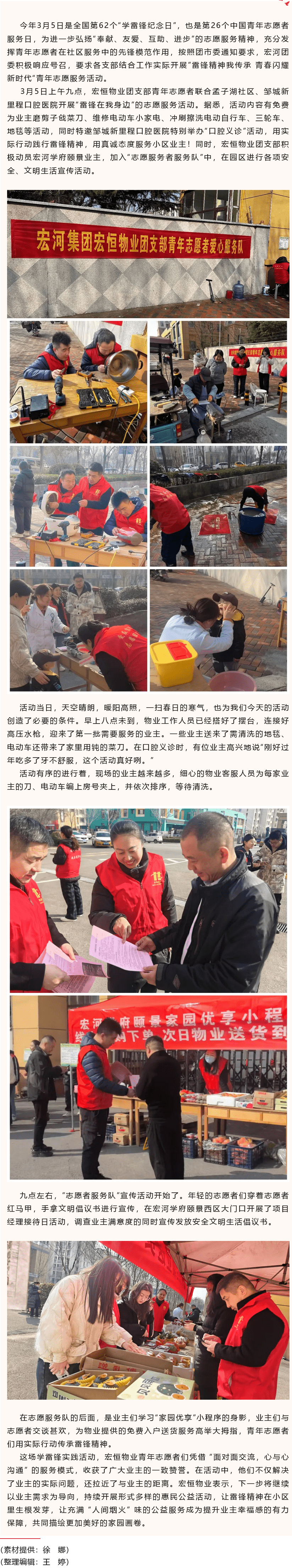 傳遞雷鋒精神，共建溫暖家園——宏恒物業(yè)開展“雷鋒在我身邊“志愿服務(wù)活動